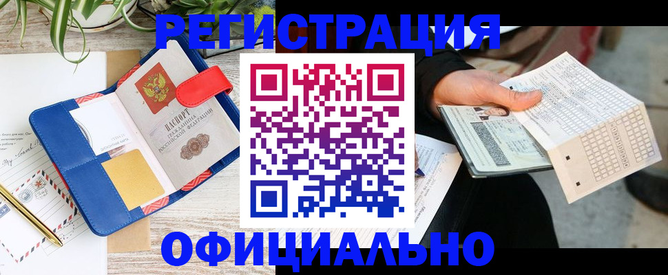 прописка для работы в Краснотурьинске